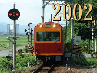 萌鉄2002
